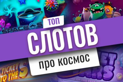 Top slots space