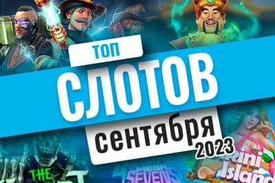 Top 10 slots for September