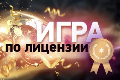 A game under license